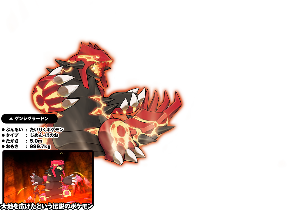 �Q���V�O���[�h���@��n���L�����Ƃ����`���̃|�P�����B�Ԃ�邢�@�����肭�|�P�����A�^�C�v�@���߂�E�ق̂��A�������@5.0m�A�������@999.7kg