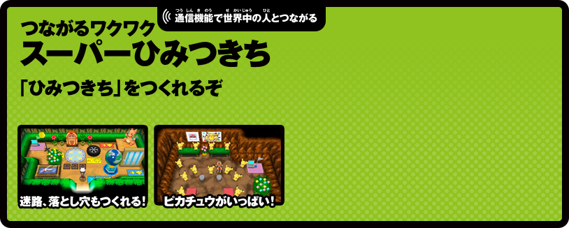 �ʐM�@�\�Ő��E���̐l�ƂȂ���B�Ȃ��郏�N���N�@�X�[�p�[�Ђ݂����B�u�Ђ݂����v������邼�B���H�A���Ƃ����������I�s�J�`���E�������ς��I