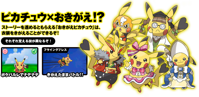 �s�J�`���E�~���������I�H�X�g�[���[��i�߂�Ƃ��炦��u���������s�J�`���E�v�́A�ߑ����������邱�Ƃ��ł��邼�I���ꂼ��o����Z���قȂ邼�I�|�P�p�����Ńi�f�i�f�B�t���C���O�v���X�@���������܂܃o�g���I�I