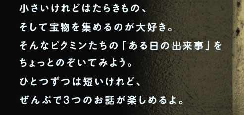 ����������ǂ͂��炫���́A�����ĕ󕨂��W�߂�̂���D���B����ȃs�N�~�������́u������̏o�����v��������Ƃ̂����Ă݂悤�B�ЂƂ��͒Z������ǁA����Ԃ�3�̂��b���y���߂��B
