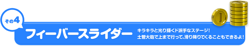 ����4�@�t�B�[�o�[�X���C�_�[ �L���L���ƌ���P���h�h��ȃX�e�[�W�I�y�Ǒ�C�ŏ�܂ōs���āA����~��Ă��邱�Ƃ��ł����I
