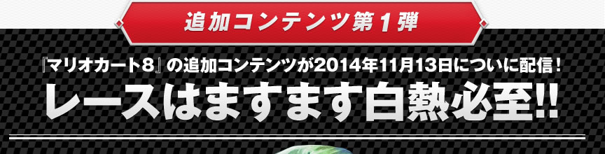 ǉRec1e w}IJ[gWx̒ǉRec2014N1113ɂɔzMI[X͂܂܂MK!!