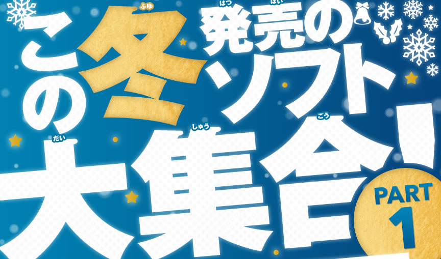 ���̓~�����̃\�t�g��W���IPART1