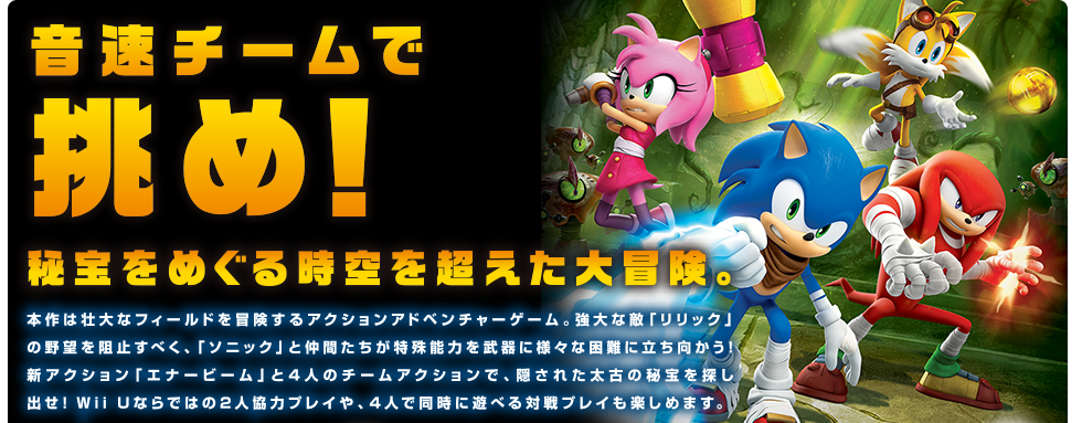 �����`�[���Œ��߁I�����߂��鎞��𒴂�����`���B�{��͑s��ȃt�B�[���h��`������A�N�V�����A�h�x���`���[�Q�[���B����ȓG�u�����b�N�v�̖�]��j�~���ׂ��A�u�\�j�b�N�v�ƒ��Ԃ���������\�͂𕐊�ɗl�X�ȍ���ɗ����������I�V�A�N�V�����u�G�i�[�r�[���v�ƂS�l�̃`�[���A�N�V�����ŁA�B���ꂽ���Â̔���T���o���I�v���� �t�Ȃ�ł͂̂Q�l���̓v���C��A�S�l�œ����ɗV�ׂ�ΐ�v���C���y���߂܂��B