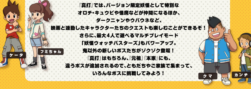 �w�^�Łx�ł́A�o�[�W��������d���Ƃ��ē��ʂȃI���`�E�L���E�r������Ȃǂ����ԂɂȂ�ق��A�_�[�N�j������E�o�E�l�ȂǁA�f��ƘA�������L�����N�^�[�����̃N�G�X�g���y���ނ��Ƃ��ł��邼�I����ɁA�ő�4�l�ŗV�ׂ�}���`�v���C���[�h�u�d���E�H�b�`�o�X�^�[�Y�v���p���[�A�b�v�B�S�ȊO�̐V�����{�X�������]�N�]�N�o��I�w�^�Łx�͂������A�w���c�x�w�{�Ɓx�ɂ��A�Ⴄ�{�X���ǉ������̂ŁA�Ƃ������₲�Ƒ��ŏW�܂��āA�����ȃ{�X�ɒ��킵�Ă݂悤�I