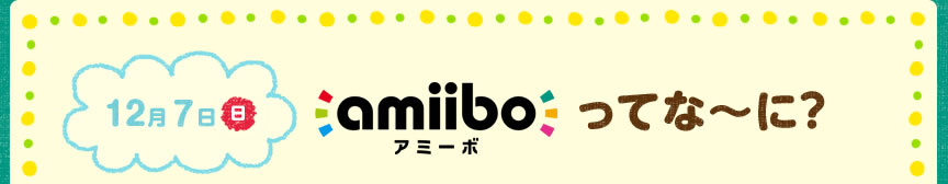 127()@amiiboĂȁ`ɁH