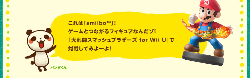 ́uamiibov!Q[ƂȂtBMAȂ񂾃]Iw嗐X}bVuU[Y for Wii Uxőΐ킵Ă݂[I