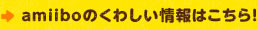 amiibô킵͂I