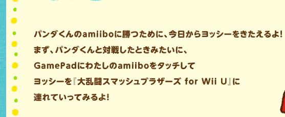 p_amiiboɏ߂ɁA烈bV[I܂Ap_Ƒΐ킵Ƃ݂ɁAGamePadɂ킽amiibo^b`ăbV[w嗐X}bVuU[Y for Wii UxɘAĂĂ݂!