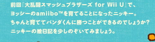 Ow嗐X}bVuU[Y for Wii UxŁAbV[amiiboĂ邱ƂɂȂjbL[BƈĂăp_ɏƂł̂ł傤HjbL[̊GL̂Ă݂܂傤B