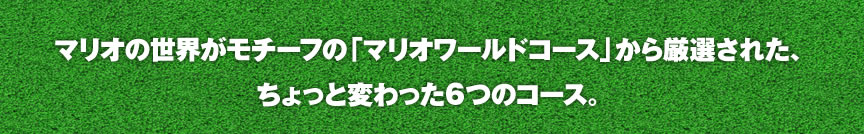 }I̐E`[t́u}I[hR[Xv猵IꂽAƕςU̃R[XB