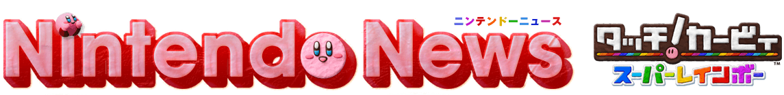 Nintendo News@^b`IJ[rB X[p[C{[