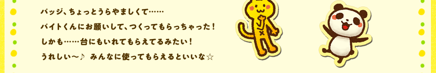 obWAƂ܂āccoCgɂ肢āAĂIccɂĂ炦Ă݂Iꂵ` ݂ȂɎgĂ炦Ƃȁ