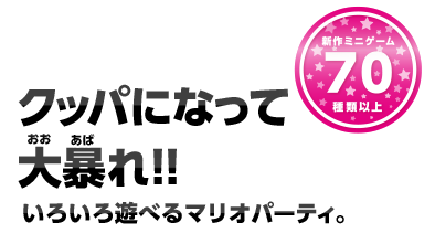 �V��~�j�Q�[��70��ވȏ�@�N�b�p�ɂȂ��đ�\��I�I���낢��V�ׂ�}���I�p�[�e�B�B