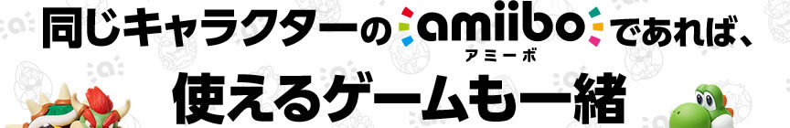 LN^[amiiboł΁AgQ[ꏏ