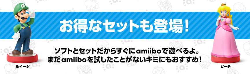 ȃZbgoI\tgƃZbg炷amiiboŗVׂB܂amiiboƂȂL~ɂ߁I