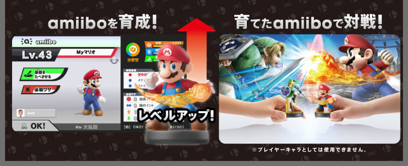 amiibo���琬�I��Ă�amiibo�őΐ�I���x���A�b�v�@���v���C���[�L�����Ƃ��Ă͎g�p�ł��܂���B