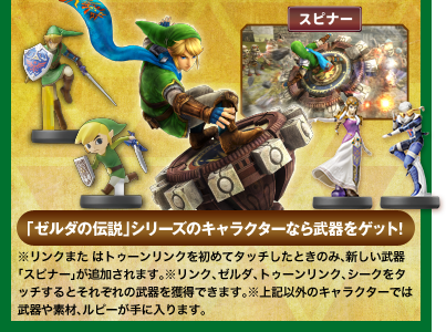 �u�[���_�̓`���v�V���[�Y�̃L�����N�^�[�Ȃ畐����Q�b�g�I�������N�܂� �̓g�D�[�������N�����߂ă^�b�`�����Ƃ��̂݁A�V��������u�X�s�i�[�v���ǉ�����܂��B�������N�A�[���_�A�g�D�[�������N�A�V�[�N���^�b�`����Ƃ��ꂼ��̕�����l���ł��܂��B����L�ȊO�̃L�����N�^�[�ł͕����f�ށA���s�[����ɓ���܂��B