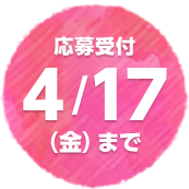 �����t 4/17�i���j�܂�