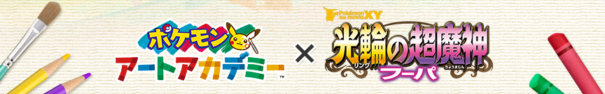 �j���e���h�[3DS �|�P�����A�[�g�A�J�f�~�[ x ���ւ̒����_ �t�[�p