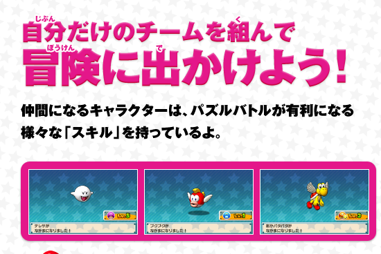 ���������̃`�[����g��Ŗ`���ɏo�����悤�I���ԂɂȂ�L�����N�^�[�́A�p�Y���o�g�����L���ɂȂ�l�X�ȁu�X�L���v�������Ă����B