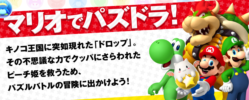 �}���I�Ńp�Y�h���I�L�m�R�����ɓ˔@���ꂽ�u�h���b�v�v�B���̕s�v�c�ȗ͂ŃN�b�p�ɂ����ꂽ�s�[�`�P���~�����߁A�p�Y���o�g���̖`���ɏo�����悤�I