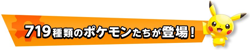 719��ނ̃|�P�����������o��I