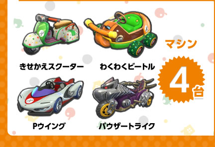 �}�V��4��@���������X�N�[�^�[�A�킭�킭�r�[�g���AP�E�C���O�A�o�E�U�[�g���C�N