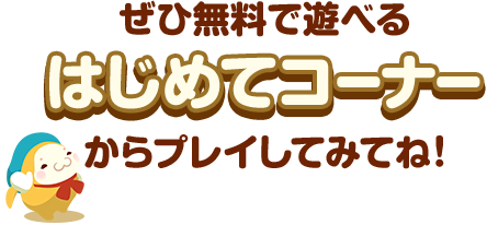 ЖŗVׂ͂߂ăR[i[vCĂ݂ĂˁI