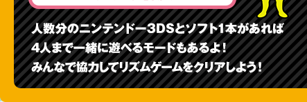 �l�����̃j���e���h�[3DS�ƃ\�t�g1�{�������4�l�܂ňꏏ�ɗV�ׂ郂�[�h�������I�݂�Ȃŋ��͂��ă��Y���Q�[�����N���A���悤�I