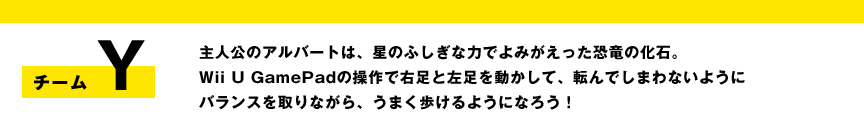 �`�[��Y�@��l���̃A���o�[�g�́A���̂ӂ����ȗ͂ł�݂������������̉��΁BWii U GamePad�̑���ŉE���ƍ����𓮂����āA�]��ł��܂�Ȃ��悤�Ƀo�����X�����Ȃ���A���܂�������悤�ɂȂ낤�I