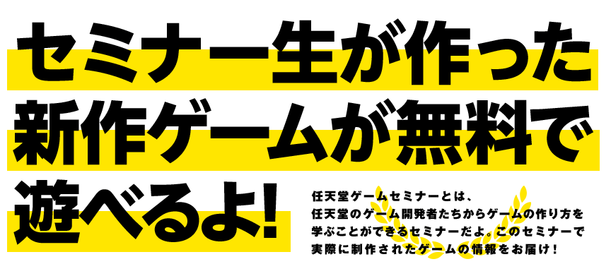 �Z�~�i�[����������V��Q�[���������ŗV�ׂ��I�C�V���Q�[���Z�~�i�[�Ƃ́A�C�V���̃Q�[���J���҂�������Q�[���̍������w�Ԃ��Ƃ��ł���Z�~�i�[����B���̃Z�~�i�[�Ŏ��ۂɐ��삳�ꂽ�Q�[���̏������͂��I