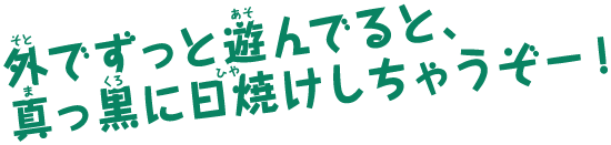 �O�ł����ƗV��ł�ƁA�^�����ɓ��Ă������Ⴄ���[�I