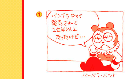 1�@�o���u��P�����������1�N���ȏソ�������ǁE�E�E