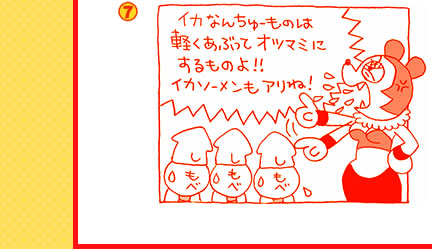 7�@�C�J�Ȃ񂿂�[���̂͌y�����Ԃ��ăI�c�}�~�ɂ�����̂�I�I�C�J�\�[�������A���ˁI