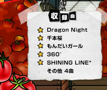 ���^�ȁ@Dragon Night�A��{���A���񂾂��K�[���A360°�ASHINING LINE*�A���̑� 4��