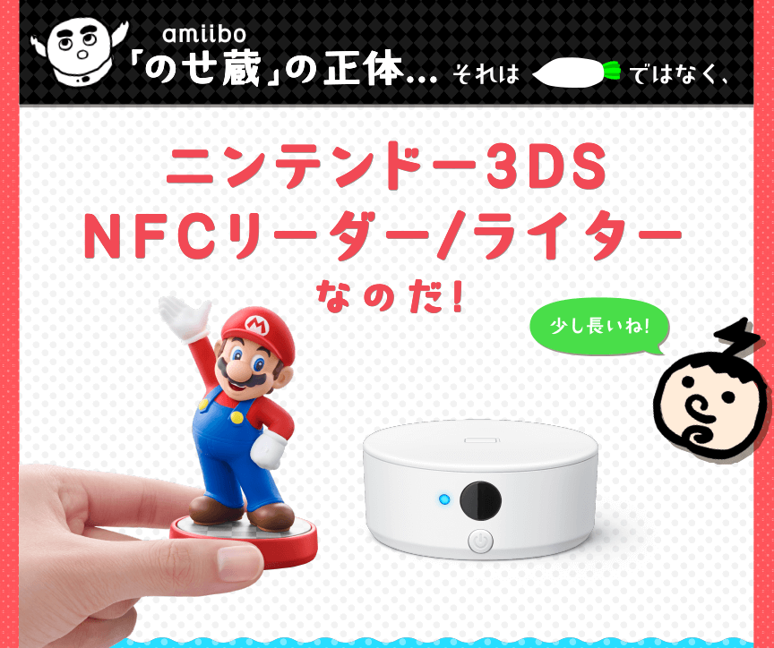 amiiboûv̐́EEE͑卪ł͂ȂAjeh[3DS NFC[_[/C^[Ȃ̂I