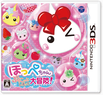 ほっぺちゃん ぷにっとしぼって大冒険！