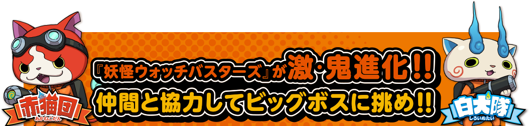 �w�d���E�H�b�`�o�X�^�[�Y�x�����E�S�i���I�I���ԂƋ��͂��ăr�b�O�{�X�ɒ��߁I�I