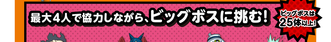 �ő�4�l�ŋ��͂��Ȃ���A�r�b�O�{�X�ɒ��ށI�r�b�O�{�X��25�̈ȏ�