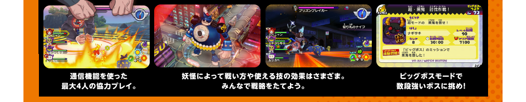 �ʐM�@�\���g�����ő�4�l�̋��̓v���C�B�@�d���ɂ���Đ킢����g����Z�̌��ʂ͂��܂��܁B�݂�ȂŐ헪�����Ă悤�B�@�r�b�O�{�X���[�h�Ő��i�����{�X�ɒ��߁I