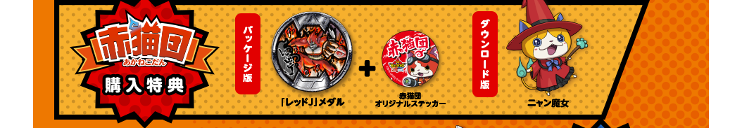 �ԔL�c�w�����T�@�p�b�P�[�W�Ł@�u���b�h�v���_���A�ԔL�c�I���W�i���X�e�b�J�[�@�_�E�����[�h�Ł@�j��������