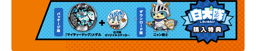 �������w�����T�@�p�b�P�[�W�Ł@�u�}�C�e�B�[�h�b�O�v���_���A�������I���W�i���X�e�b�J�[�@�_�E�����[�h�Ł@�j�����R�m