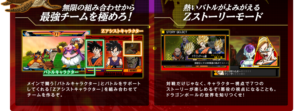 �����̑g�ݍ��킹����ŋ��`�[�����ɂ߂�I���C���œ����w�o�g���L�����N�^�[�x�ƃo�g�����T�|�[�g���Ă����wZ�A�V�X�g�L�����N�^�[�x��g�ݍ��킹�ă`�[������邼�B�@�M���o�g������݂�����Z�X�g�[���[���[�h�@�ΐ킾������Ȃ��A�L�����N�^�[���_��7�̃X�g�[���[���y���߂邼�I�����̎��_�ɂȂ邱�Ƃ��B�h���S���{�[���̐��E��m������I