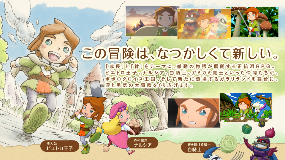 ���̖`���́A�Ȃ����Ă��V�����B�u�����v�Ɓu�J�v���e�[�}�ɁA�����̕��ꂪ�W�J���鐳���hRPG�B�s�G�g�����q�A�i���V�A�A���R�m�A�K�~�K�~�����Ƃ��������Ԃ������A�|�|���N���C�X�����A�����ĐV���ɓo�ꂷ��K���������h�𕑑�ɁA�܂ƗE�C�̑�`��������L���܂��B