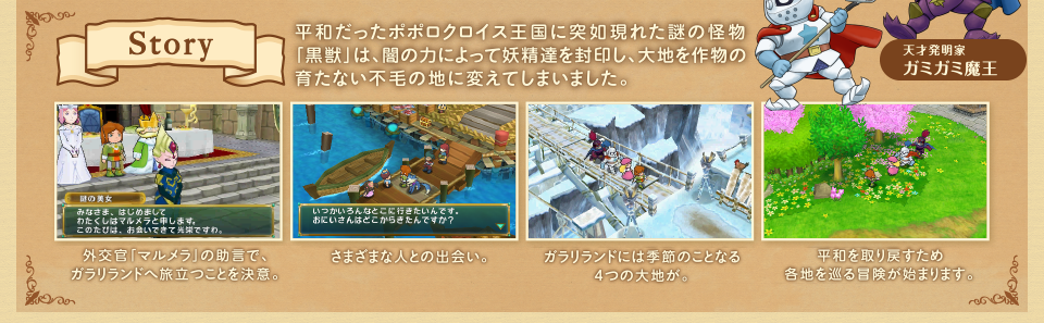 Story�@���a�������|�|���N���C�X�����ɓ˔@���ꂽ��̉����u���b�v�́A�ł̗͂ɂ���ėd���B�𕕈󂵁A��n���앨�̈炽�Ȃ��s�т̒n�ɕς��Ă��܂��܂����B�O�����u�}�������v�̏����ŁA�K���������h�͗������Ƃ����ӁB���܂��܂Ȑl�Ƃ̏o��B�K���������h�ɂ͋G�߂̂��ƂȂ�4�̑�n���B���a�����߂����ߊe�n������`�����n�܂�܂��B