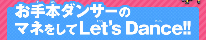 {_T[̃}lLetfs Dance!!