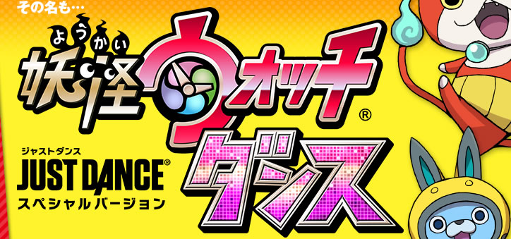 ̖cdEHb`_X@JUST DANCE® XyVo[W