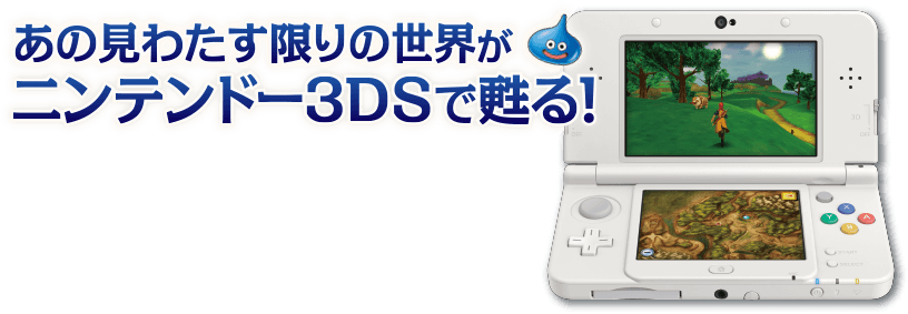 ���̌��킽������̐��E���j���e���h�[3DS���S��I