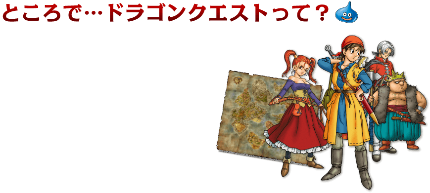 �Ƃ����&hellip;�h���S���N�G�X�g���āH